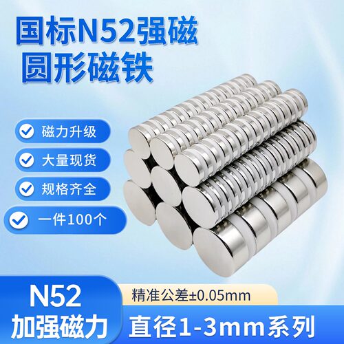 N52圆形迷你小磁铁1/1.5/2/2.5/3