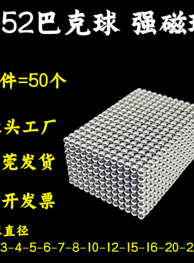 巴克球磁珠磁铁球形益智强磁力球