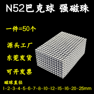 国标N52n35巴克球磁珠磁铁球形益智磁力球钕磁铁球加强磁力小珠子
