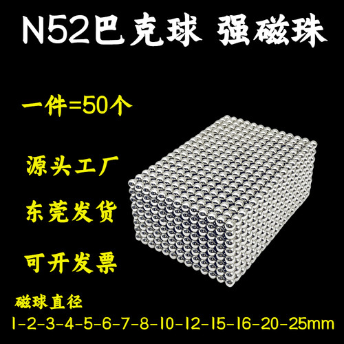 巴克球磁珠磁铁球形益智强磁力球