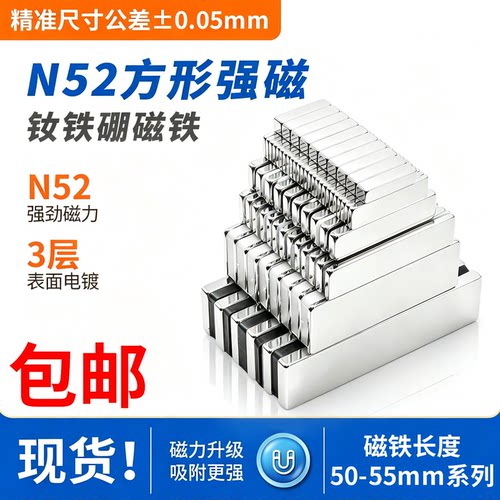 国标N52方形强磁铁50/55mm吸铁石