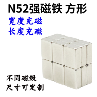 N52侧边充磁铁宽度充磁钕铁硼强力磁石长度充磁吸铁石特殊充磁钢