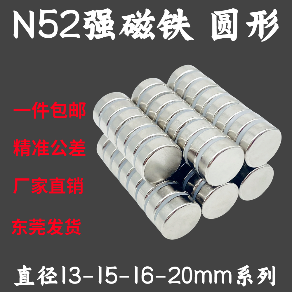 N52强力磁铁圆形13/15/18/20
