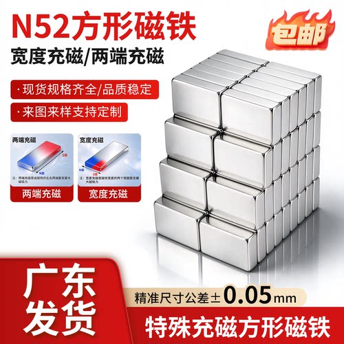 宽度充磁钕铁硼N52两端长度充磁