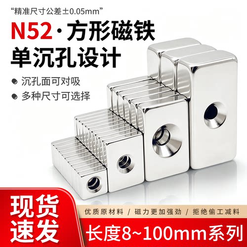 N52强磁铁单沉孔长方形带沉头孔