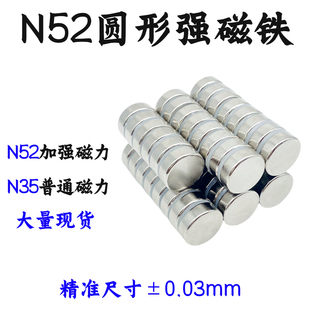 国标N52圆形磁铁直径1 60mm钕铁硼超强力磁石小圆片吸铁石强磁钢