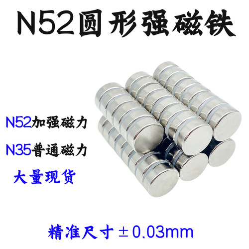国标N52圆形磁铁直径1-60mm强磁