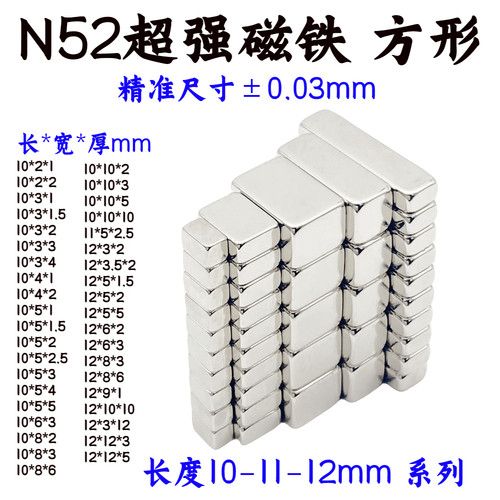 国标N52强力磁铁方形10-11-12mm