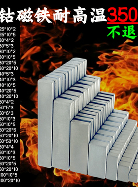 包邮方形耐高温强力磁铁耐热350℃不消磁长条2-100mm钐钴高温磁铁
