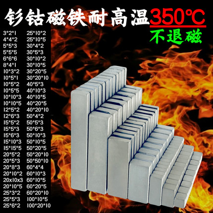 包邮方形耐高温强力磁铁耐热350℃不消磁长条2-100mm钐钴高温磁铁
