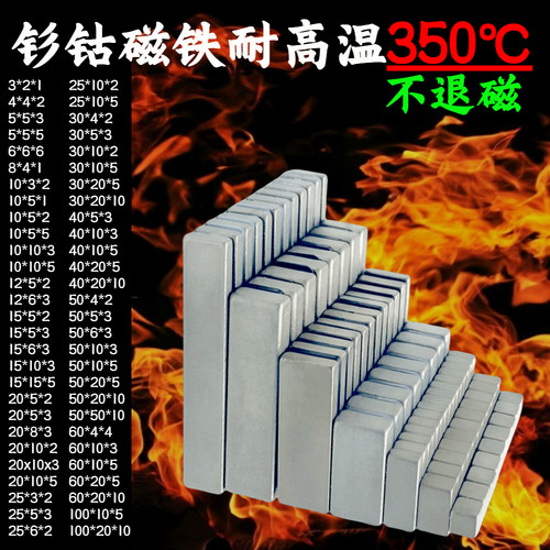 方形耐高温强力磁铁耐热350℃