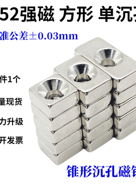 N52强磁铁单沉孔长方形带孔沉头螺丝孔钕铁硼强力磁石强磁条形n52
