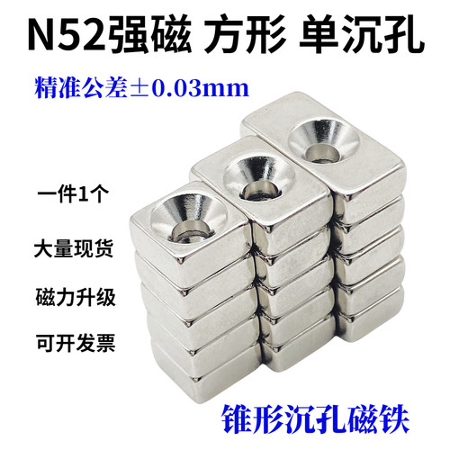 N52强磁铁单沉孔长方形带沉头孔