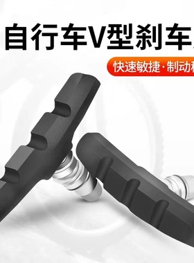 自行车刹车皮山地车V刹闸皮橡胶皮刹车片通用刹车块公路单车配件