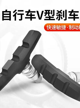 刹车皮山地V刹闸皮橡胶皮刹车片