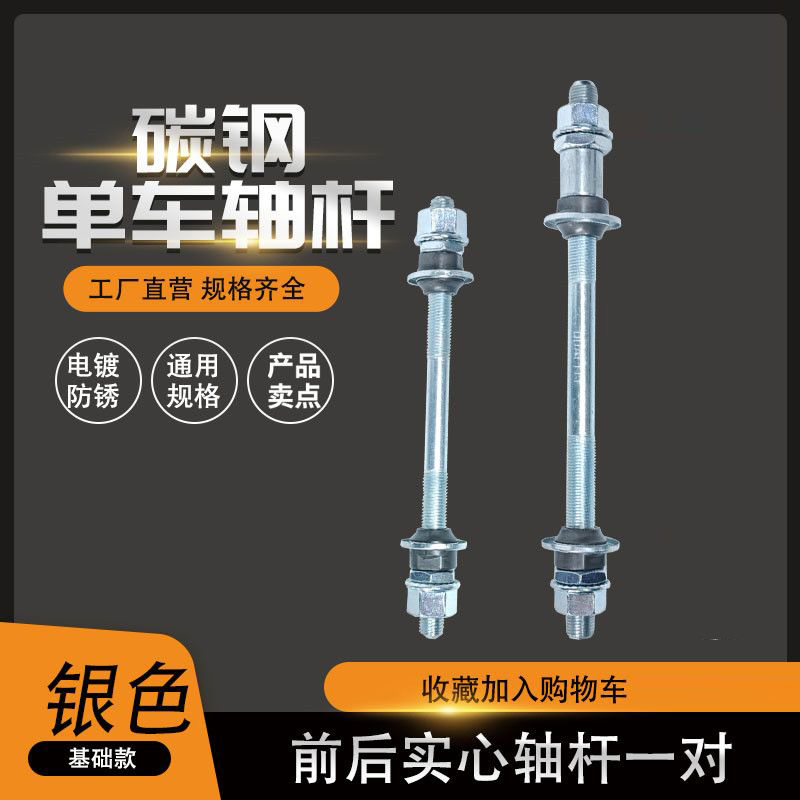 山地车后轴自行车花鼓滚珠轴心改装轴承前后中轴轴实心轴螺杆中轴