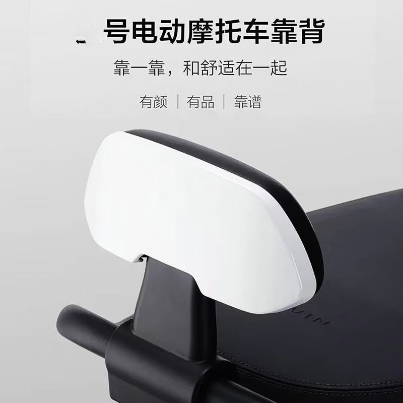九号电动车靠背靠枕靠背