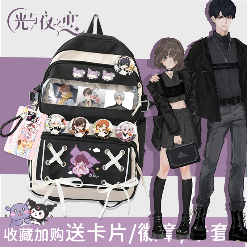 光与夜之恋周边萧逸双肩包