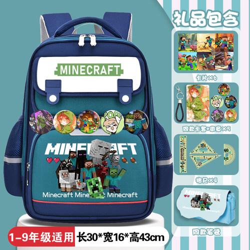 我的世界校园护脊双肩包防水