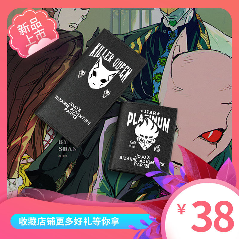 jojo的奇妙冒险杀手皇后白金之星动漫周边男女短款钱包长款皮夹