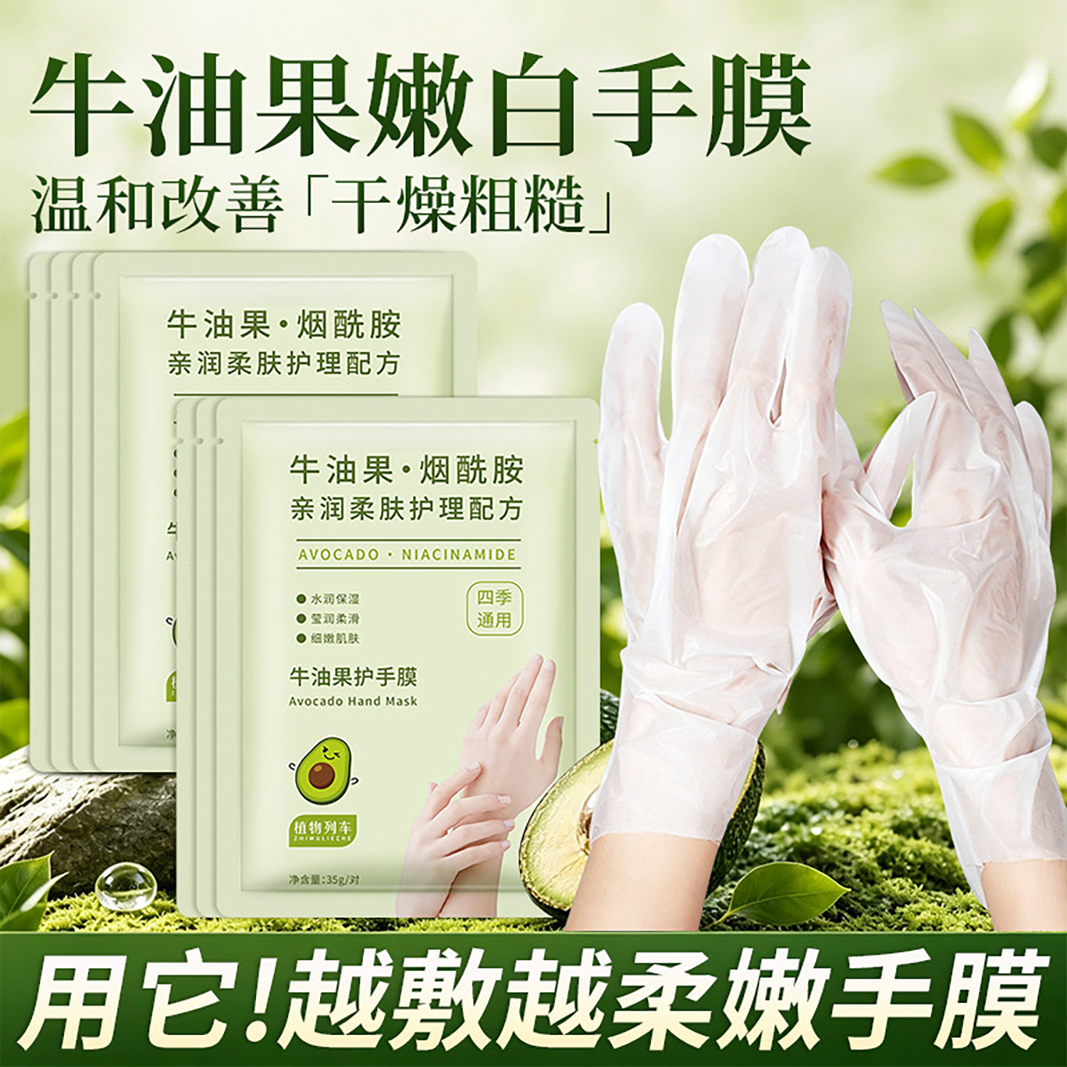 牛油果护理美白手膜补水保湿细嫩双手细纹嫩白滋润美甲店专用手膜