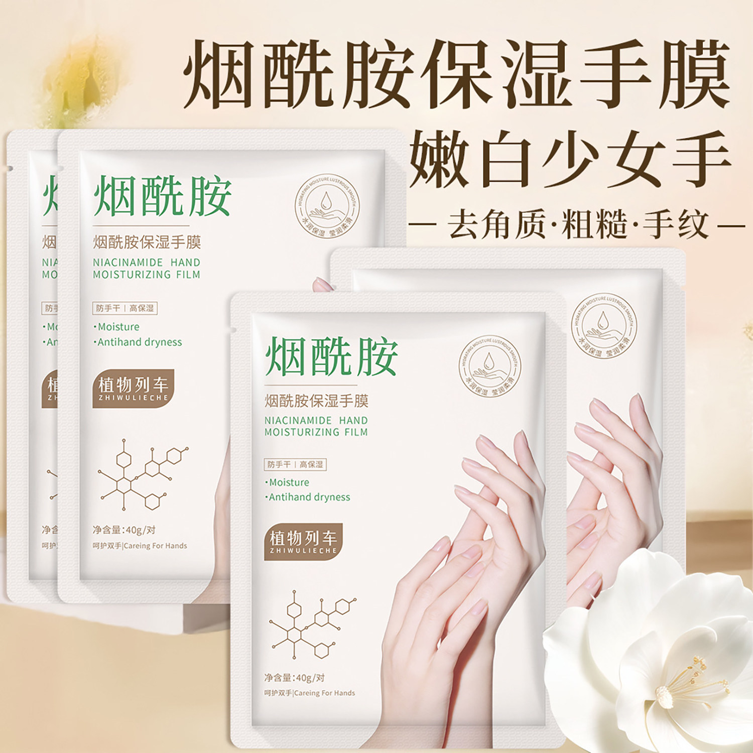 烟酰胺美白手膜补水保湿嫩白防干裂去手纹滋润嫩肤美甲店手膜护理