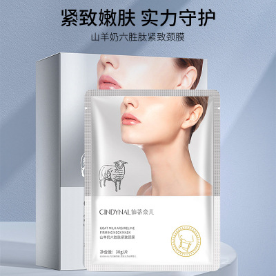 仙蒂奈儿山羊奶美白颈膜去颈纹嫩白保湿紧致李佳推荐琦颈纹贴神器