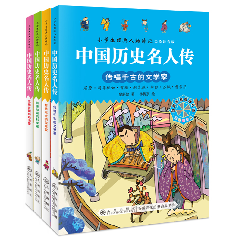 包括李白苏东坡曹雪芹商鞅孙武岳飞王安石等