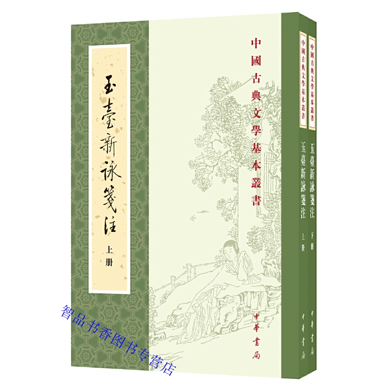 以清乾隆程琰删补吴兆宜玉台新咏笺注为底本