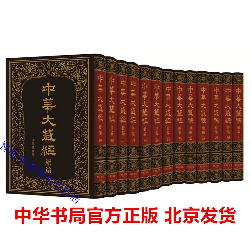 采用新式标点 收录法华类解经著作共34种