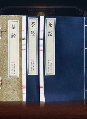 善品堂藏书 茶经宣纸线装1函2册原文注释译文简体竖排 陆羽原著刘峰注译茶经正版全集全注全译中国茶经述评茶道茶艺茶文化百科全书