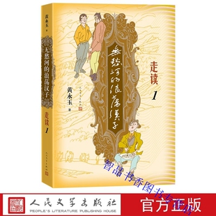 长篇小说描写主人公张序子经历八年艰苦辗转流徙 无愁河 社正版 黄永玉著人民文学出版 生活刻录七十余年前人间影像 浪荡汉子走读1