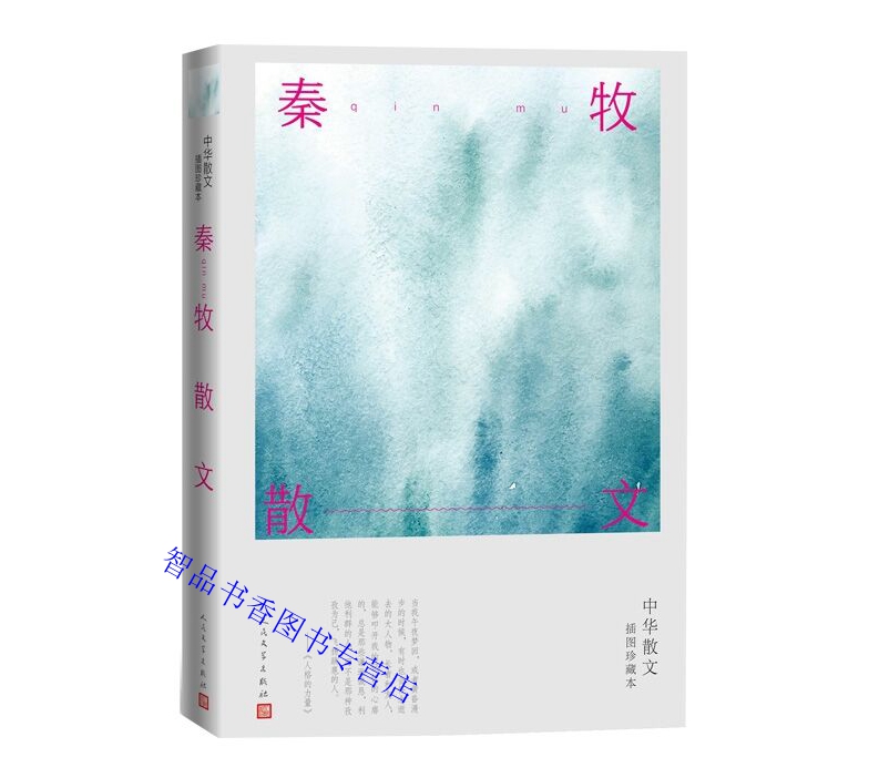 秦牧的散文具有很强的哲理意蕴