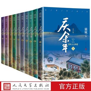 10部全套10册远来是客人在京都北海有雾龙椅在上悬空之刺 庆余年小说全集1 社正版 人民文学出版 江南钦差满城白霜天下有狗四大宗师