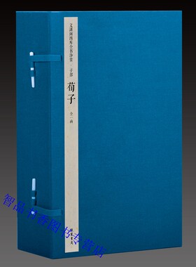 钦定四库全书子部荀子宣纸线装