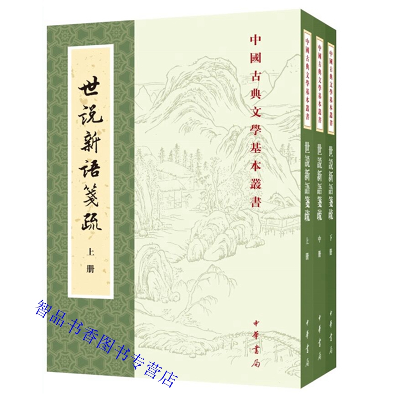 本书原文校文笺疏附常见人名异称表人名索引