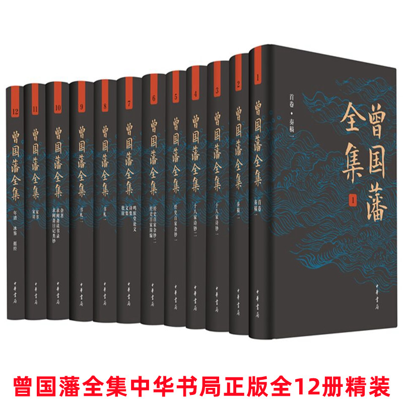 完整无删改收录传忠书局版曾文正公全集内容