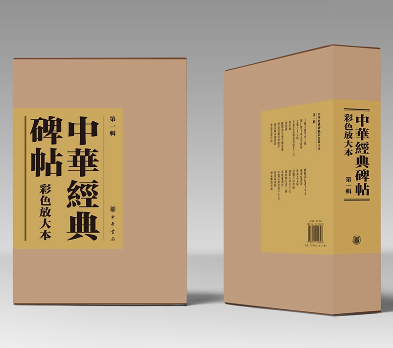 雅昌艺术精印大8开4色还原版本权威释文准确