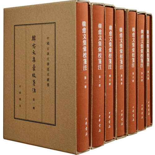 韩愈文集汇校笺注典藏本全7册精装繁体竖排 中华书局正版中国古典文学基本丛书 (唐)韩愈著刘真伦,岳珍校注释韩愈文学作品韩集校勘