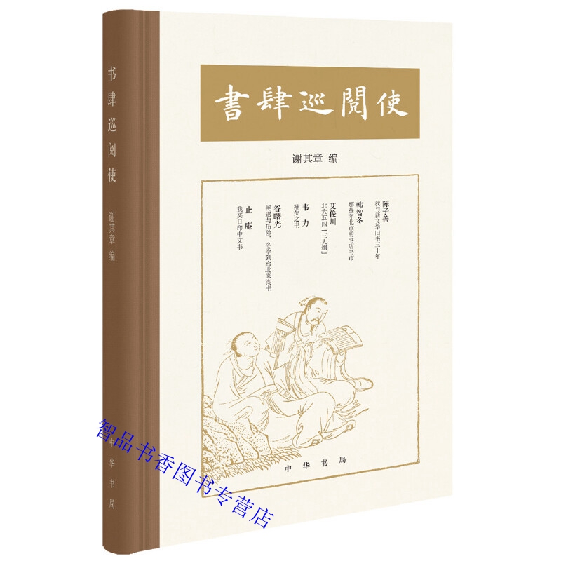 一部值得收藏的当代书林梦忆录