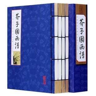 中国画技法入门芥子园画传树谱山石梅兰竹菊谱 芥子园画谱线装 公司正版 北京联合出版 山水画写意花鸟花卉工笔绘画 本1函4册彩色套印