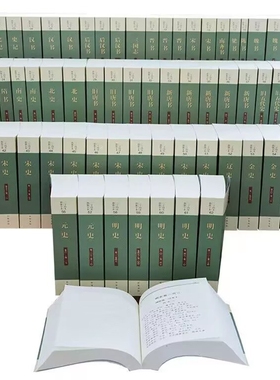 二十四史 中华书局正版全套63册平装简体横排点校本 24史全本史记汉书明史三国志晋书隋书新唐书新五代史宋史元史中国通史历史书籍