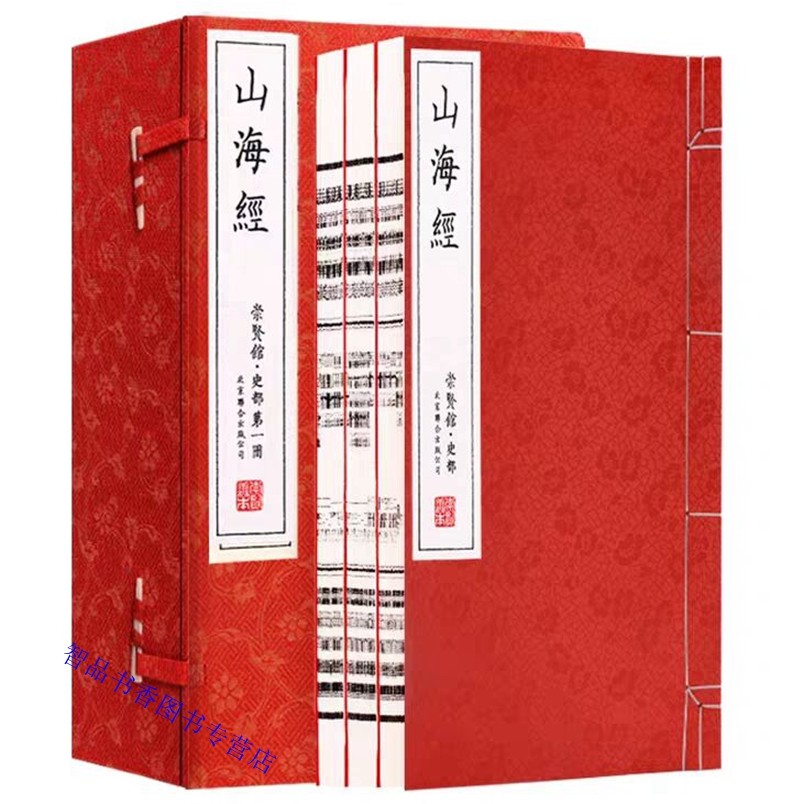 历史书籍崇贤馆藏书 历史地理文化百科南山经大荒经地理志方物民俗志