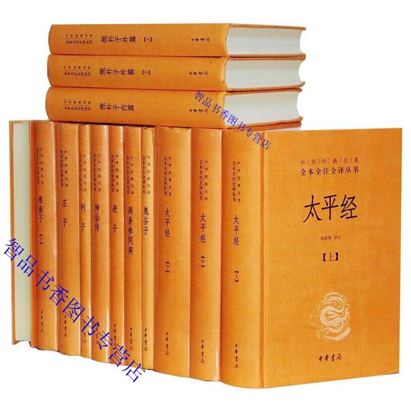 中国道家哲学国学历史书籍文白对照全本全译