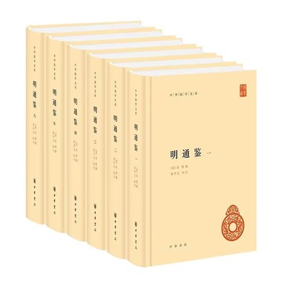 明通鉴全6册精装简体横排 (清)夏燮撰沈仲九标点中华书局正版中华国学文库 中国古代编年体明朝历史书籍记录明朝立国前后312年历史