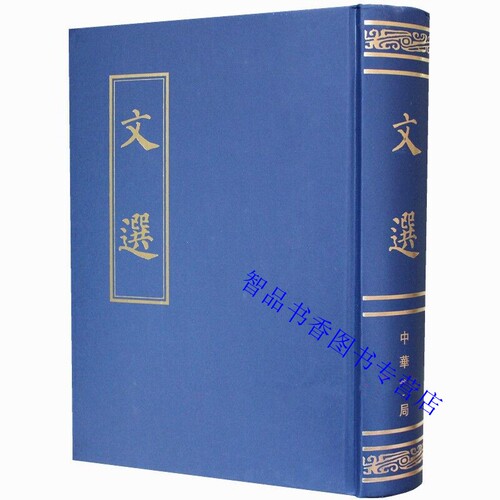 文选是我国现存的编选早的一部文学总集