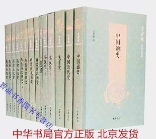 吕思勉历史作品系列中华书局正版全7种14册 吕思勉著中国历史著作中国通史先秦史秦汉史两晋南北朝史隋唐五代史三国史话中国近代史