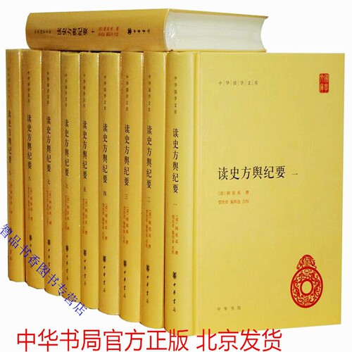 全书共130卷集明代以前历史地理学之大成