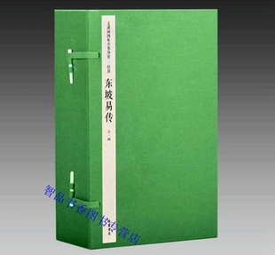 1函6册原大抄本影印 苏轼撰线装 书局正版 周易研究著作中国哲学书籍文渊阁四库全书珍赏系列 东坡易传宣纸线装 宋 钦定四库全书经部