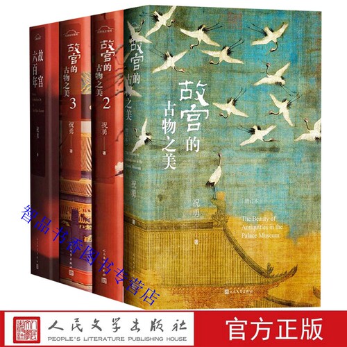 国家宝藏的前世今生 故宫艺术简明读本